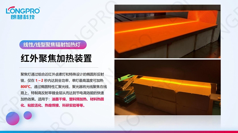 2022-12-15 線型紅外線加熱裝置_00.jpg 2022-12-15 線型紅外線加熱裝置_00.jpg