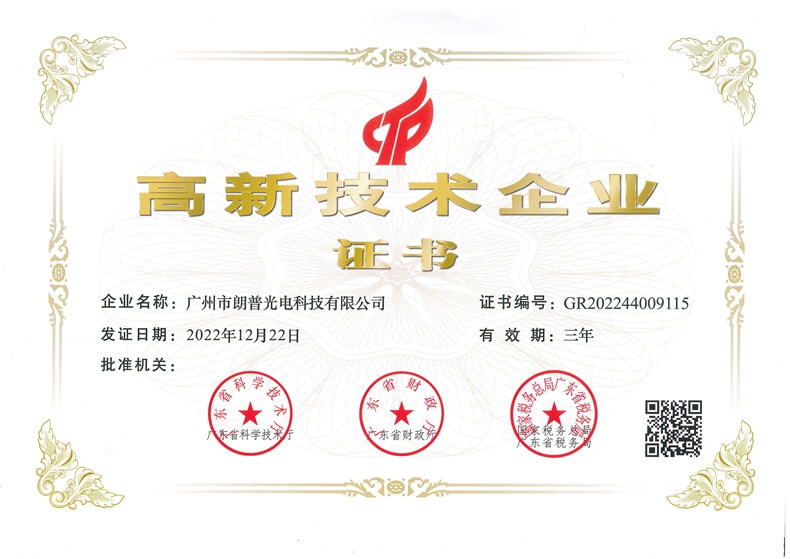 高新技術企業證書_副本_副本.jpg 高新技術企業證書_副本_副本.jpg